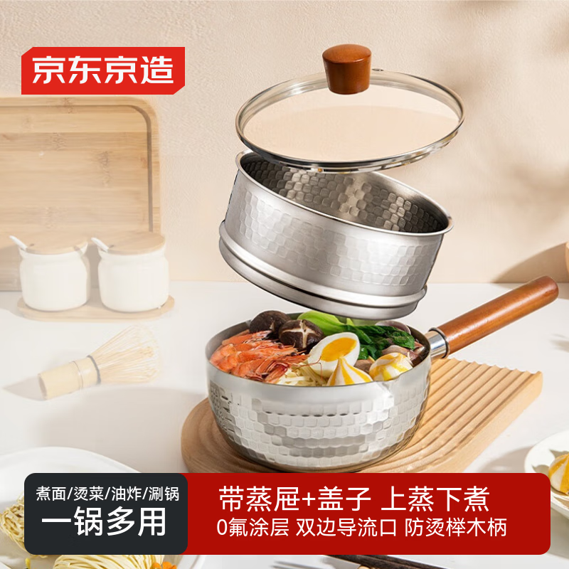 京东京造锤纹不锈钢雪平锅小奶锅 蒸锅汤锅婴儿辅食锅 带盖带蒸屉20cm