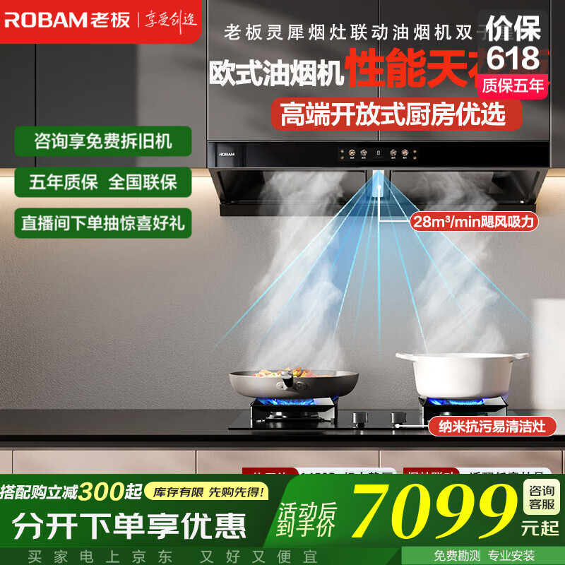 老板（Robam）【双子星E1】油烟机 欧式顶吸烟灶联动双腔变频抽油烟机 28风量智能大吸力家用吸油烟机以旧换新 【分开下单享8折】E1+57BX 纳米抗污一擦即净