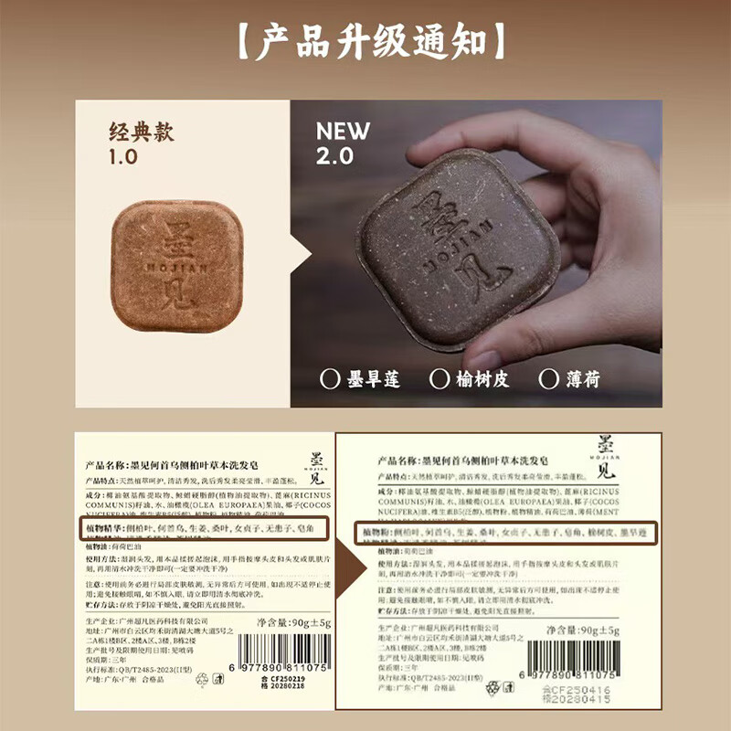 墨见何首乌侧柏叶洗发皂草本手工香皂何首乌控油草本洗发水 【洗净油头】侧柏叶手工香皂*2盒