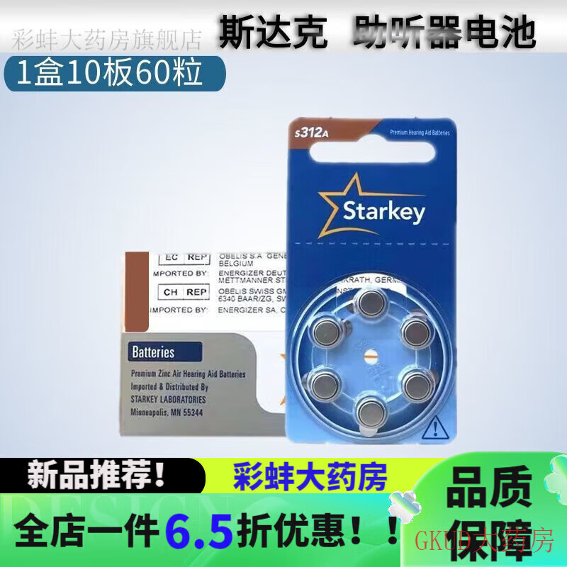 斯達(dá)克【藥房直售】斯達(dá)克助聽器電池 斯達(dá)克助聽器電池A10A312A13A675 斯達(dá)克A312一盒60粒/+干燥套盒