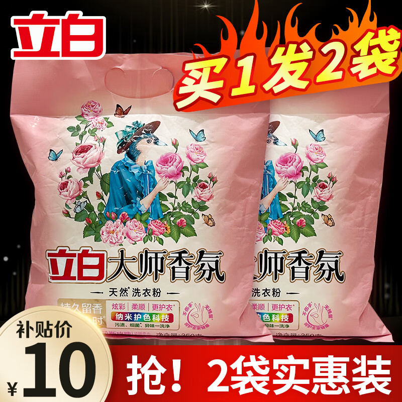 立白大师香氛洗衣粉大袋持久留香深层去渍留香护色洁净家用整箱批发 【推荐700g】大师粉350g*2袋