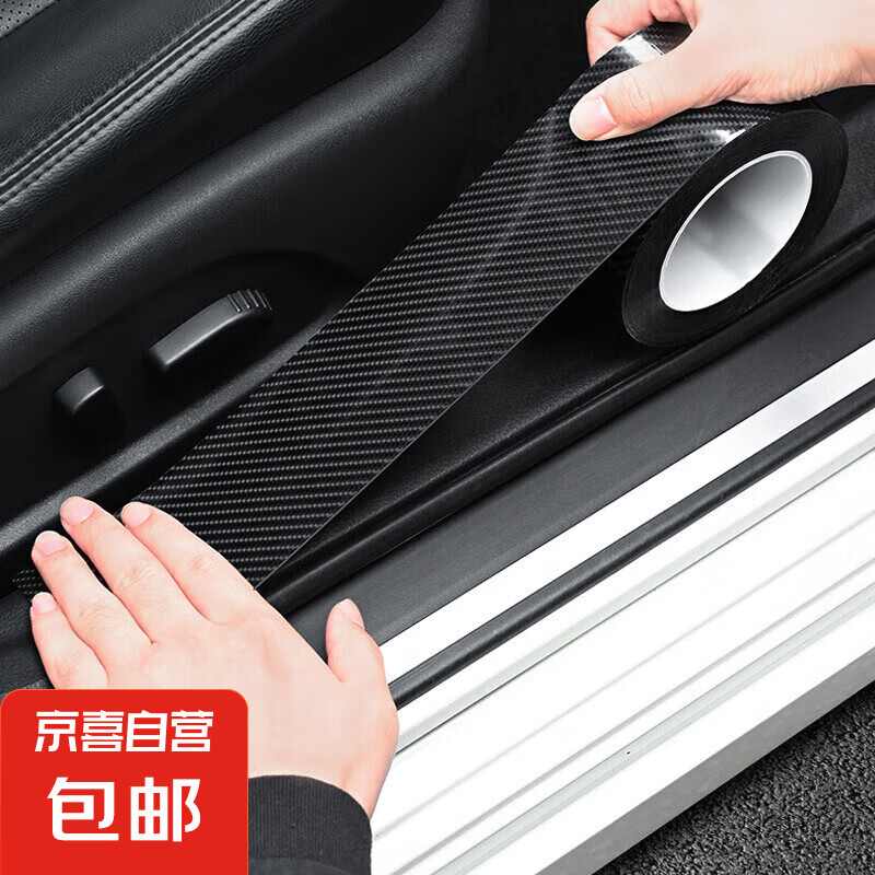 汽車車門防撞條門檻條5D碳纖維防踩貼后視鏡車身保護(hù)條貼紙通用 碳纖黑【7cmx5m】 無(wú)規(guī)格