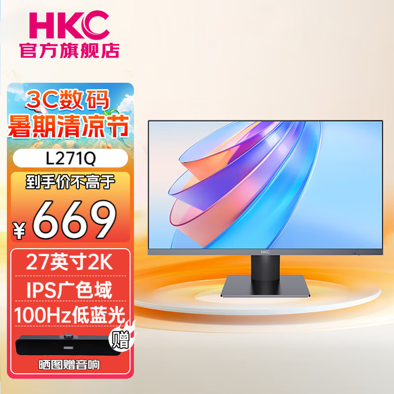HKC高清快速液晶顯示器低藍(lán)光不閃屏HDMI接口可壁掛家用節(jié)能辦公商務(wù)外接筆記本臺式電腦顯示屏 27英寸2K100HZ/IPS/ L271Q