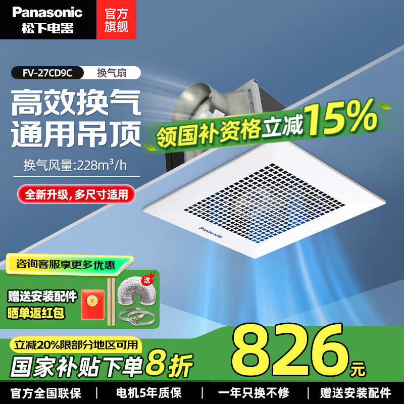 松下（Panasonic）排氣扇/換氣扇 吊頂式廚房排風(fēng)扇家用衛(wèi)生間強(qiáng)力新風(fēng)管道抽風(fēng)機(jī) FV-27CD9C通用吊頂-228風(fēng)量