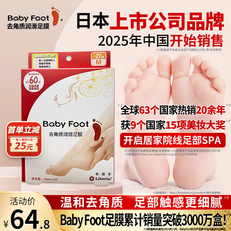 BABY FOOT日本足膜去死皮老茧嫩脚后跟脚干裂脱皮去角质修复滋润脚膜套1盒 京东折扣/优惠券