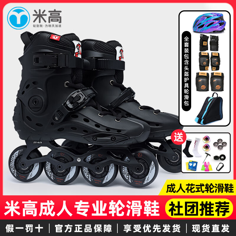 m-cromcro輪滑鞋溜冰鞋滑冰鞋旱冰鞋成年男女平花鞋滑輪直排輪 黑色鞋一雙品禮包 36 36