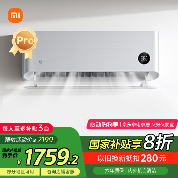 小米（MI）米家 1.5匹 自然风pro 超一级能效 变频冷暖 空调挂机KFR-35GW/M4A1【国家补贴20%】