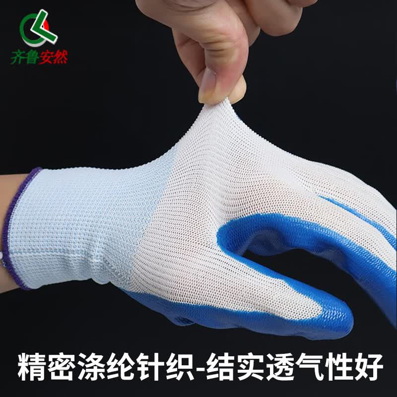 齐鲁安然加厚涂胶手套 工地干活手套劳保耐磨工作防滑棉加厚白棉纱棉线工地手指套工地干活工作防护耐磨手套 12双【加厚涂掌款】蓝色丁腈手套42克每只