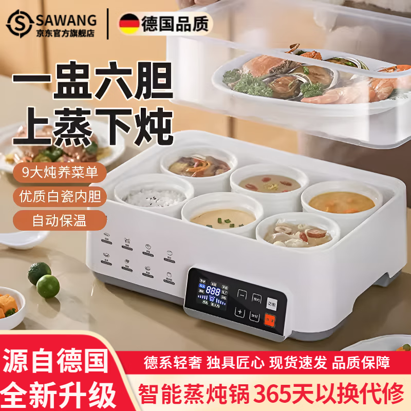 颯望德國(guó)品質(zhì)電燉盅陶瓷隔水燉鍋家用電蒸鍋陶瓷2024全自動(dòng)隔水燉鍋大容量多功能三層蒸煮燉鍋蒸煮一體 智能蒸燉鍋+六個(gè)燉盅 1L