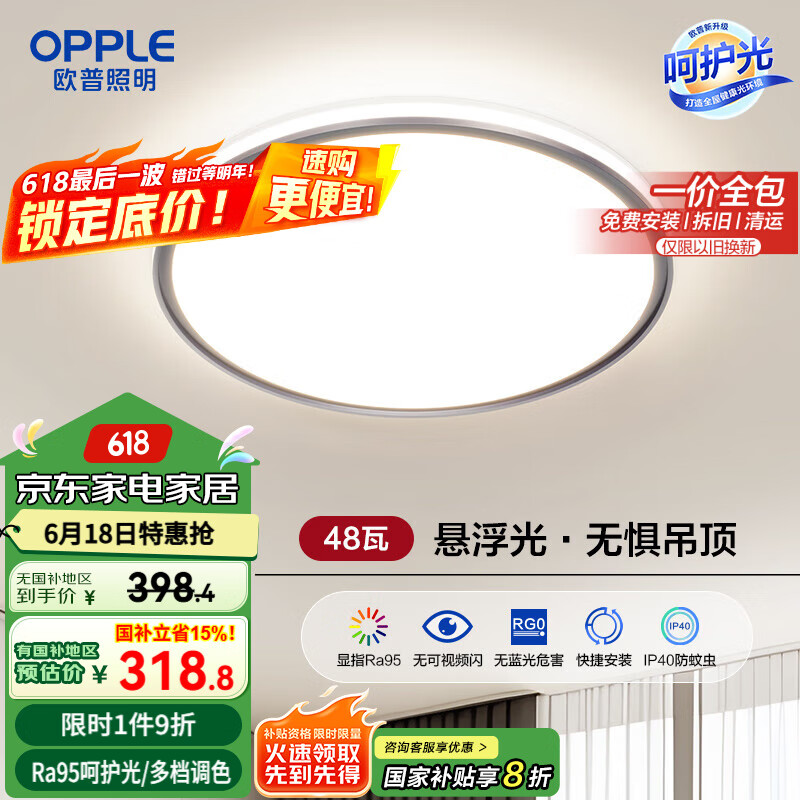 欧普(OPPLE)照明(OPPLE) 吸顶灯客厅卧室灯具可调光LED照明灯饰初见 包安装