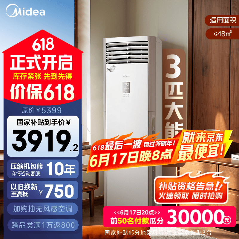 美的空调  3匹企业商用方柜 智能变频冷暖  客厅立式空调 以旧换新 3匹 一级能效 风客MFB1