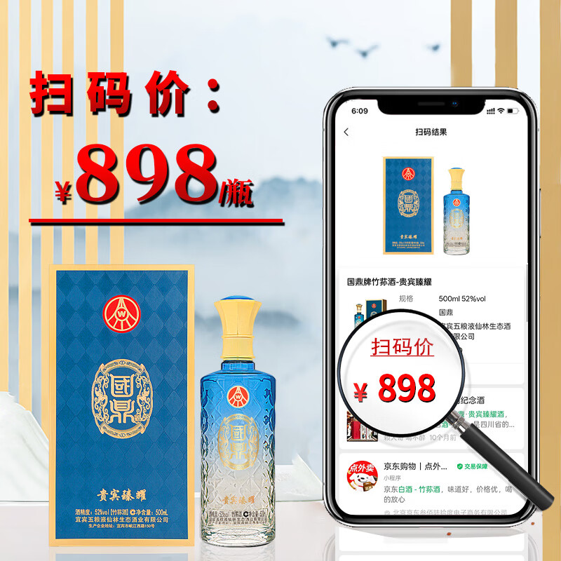 五粮液仙林生态出品 52度优级 竹荪酒 国鼎 贵宾臻耀 现代轻奢风礼盒 52%vol 500mL 2瓶