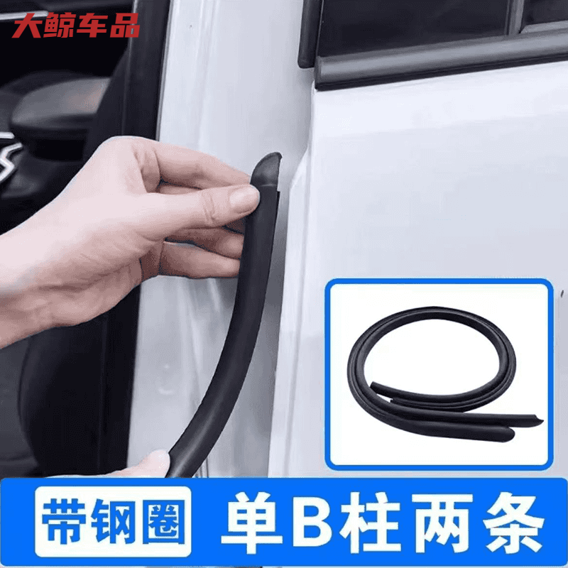 工馬大眾速騰專用汽車A柱B柱C柱中控臺(tái)密封條車門框隔音防塵降噪膠條 B柱2條 速騰專用