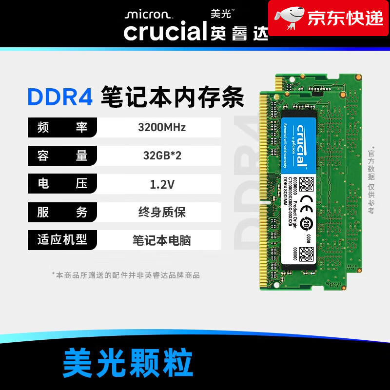 Crucial【新品】英睿达ddr4笔记本电脑内存条 8/16/32Gx2 3200可兼容2666美光原厂 美光DDR4笔记本条_32GB*2条_可向下兼容 0GB 0条 3200MHz