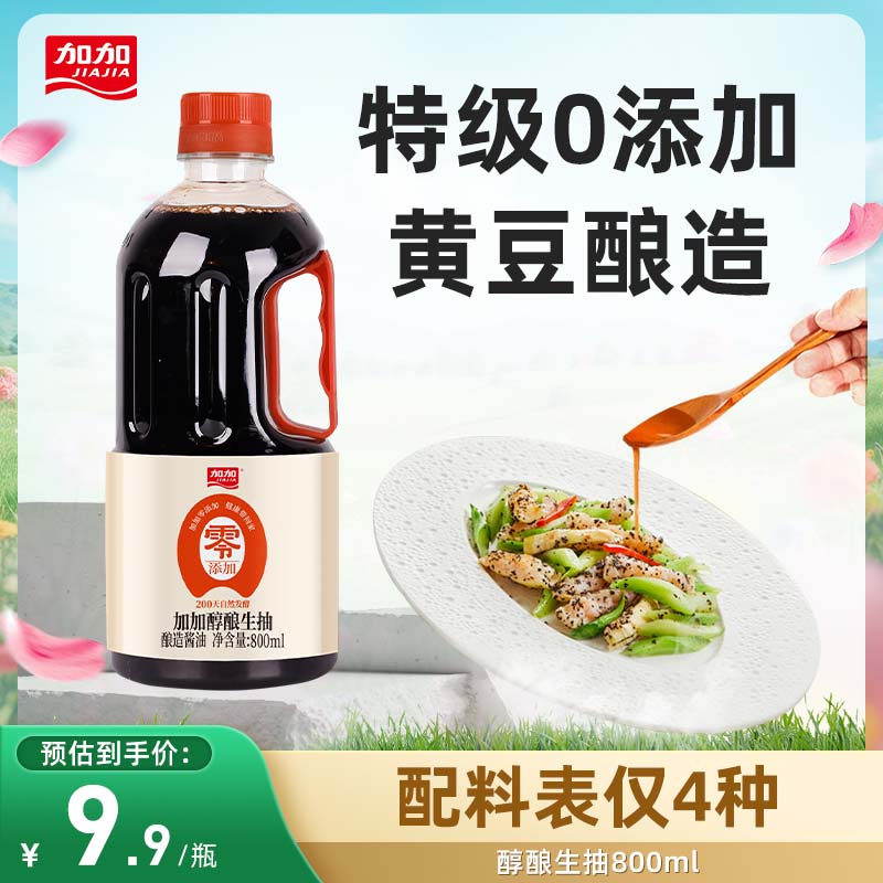 加加 精选系列 醇酿生抽800ML【0添加 特级】0添加白砂糖 酿造酱油