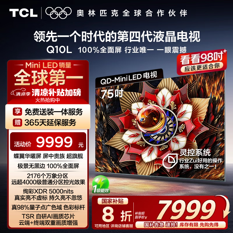 TCL ���� 75Ӣ�� Q10L 75Q10L