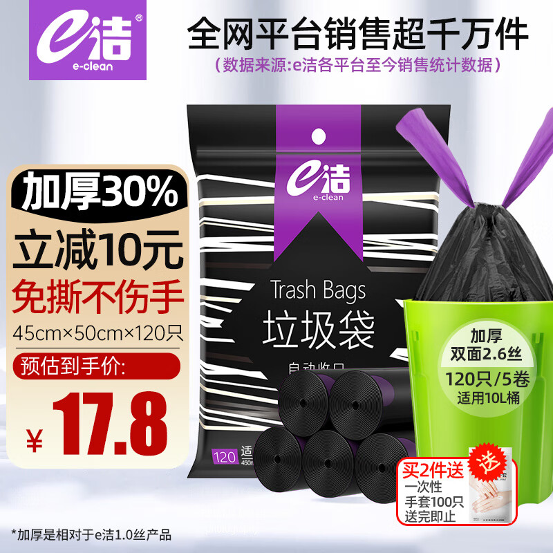 e洁抽绳垃圾袋抽绳加厚黑色家用手提穿绳免撕45*50cm*120只1.3丝