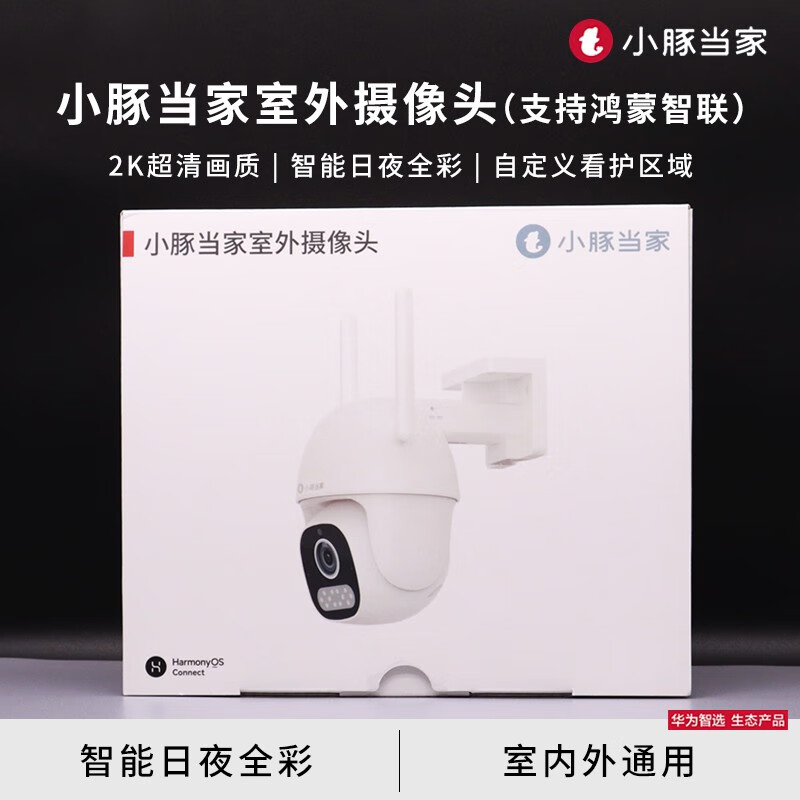 小豚当家小豚当家室外摄像头2K/3K高清智能监控器双向对讲家用手机远程 小豚室外摄像头2K版不带内存卡