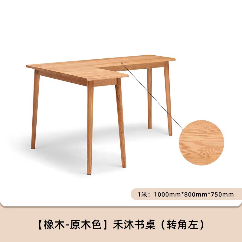 原始原素全實木書桌輕奢現(xiàn)代轉(zhuǎn)角書桌L型靠墻電腦桌拐角桌子 【_橡木_原木色】1.0米左轉(zhuǎn)角書A