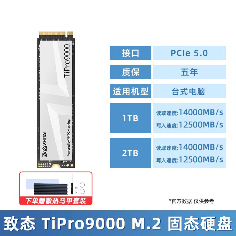 致态（ZhiTai）致钛TiPro9000 pcie5.0 1/ m.2台式机SSD固态硬盘长江存储 致态TiPro9000【赠装机工具】 1TB