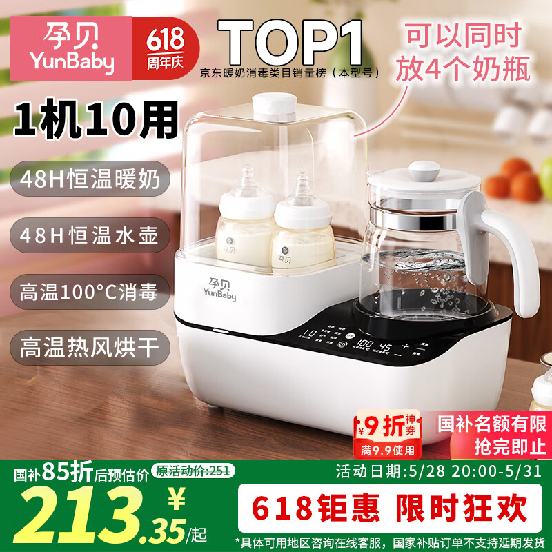 孕贝恒温水壶奶瓶消毒器柜烘干婴儿冲奶温奶器二合一体机暖奶器热奶器