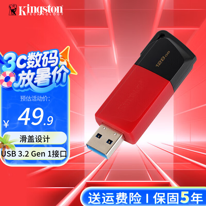 金士顿 u盘  大容量高速优盘 办公/投标/车载 DTXM/128GB【滑盖设计】