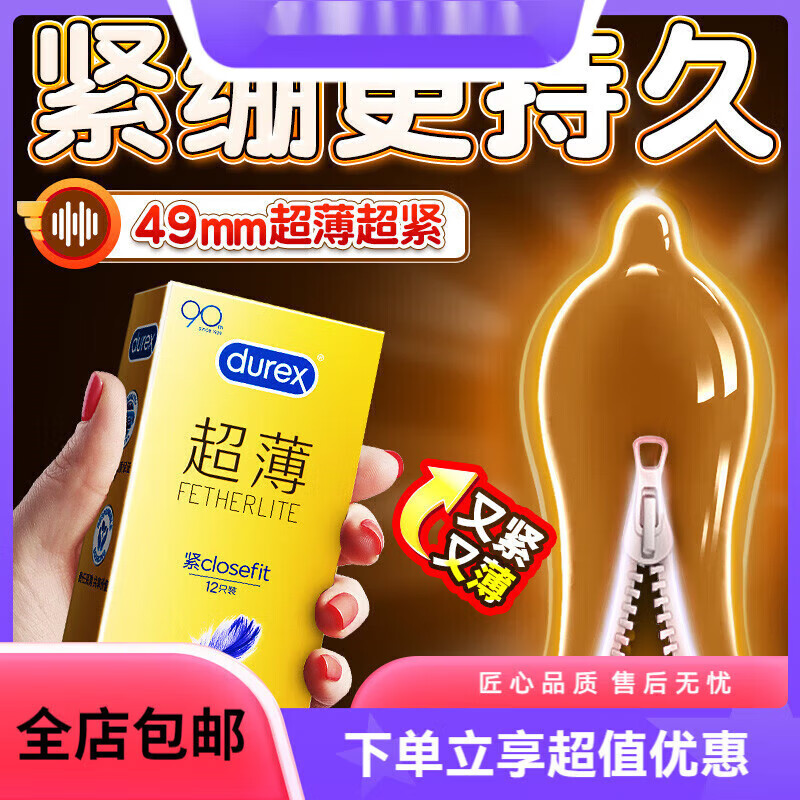 杜蕾斯杜蕾斯001小号套49mm特小号紧型45玻尿酸紧绷男专用持久0 小号经典紧型装12只