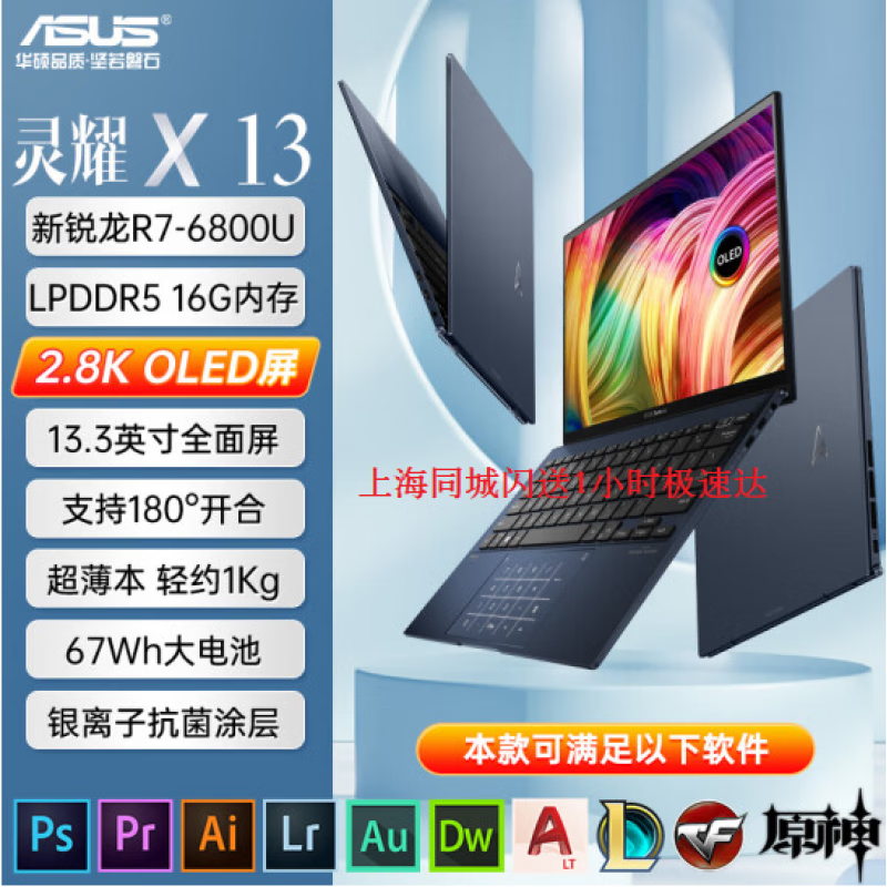 华硕（ASUS）/华硕 灵耀14 灵耀14 air 2024灵耀13金属轻薄全新上海可闪送 深蓝色/灵耀X13/AMD R7-6800U/2. 16GB 2TB 套餐三
