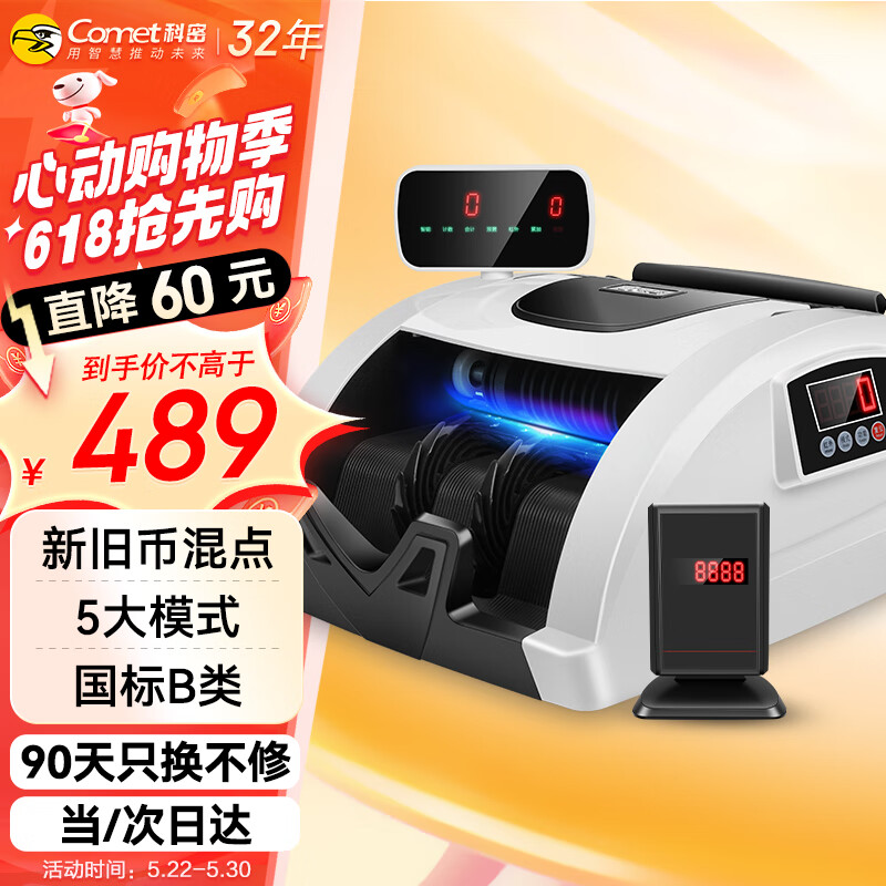 科密(comet)验钞机点钞机支持新版人民币验钞 小型便携银行专用商用收银 智能语音双屏新旧混点B类B8+