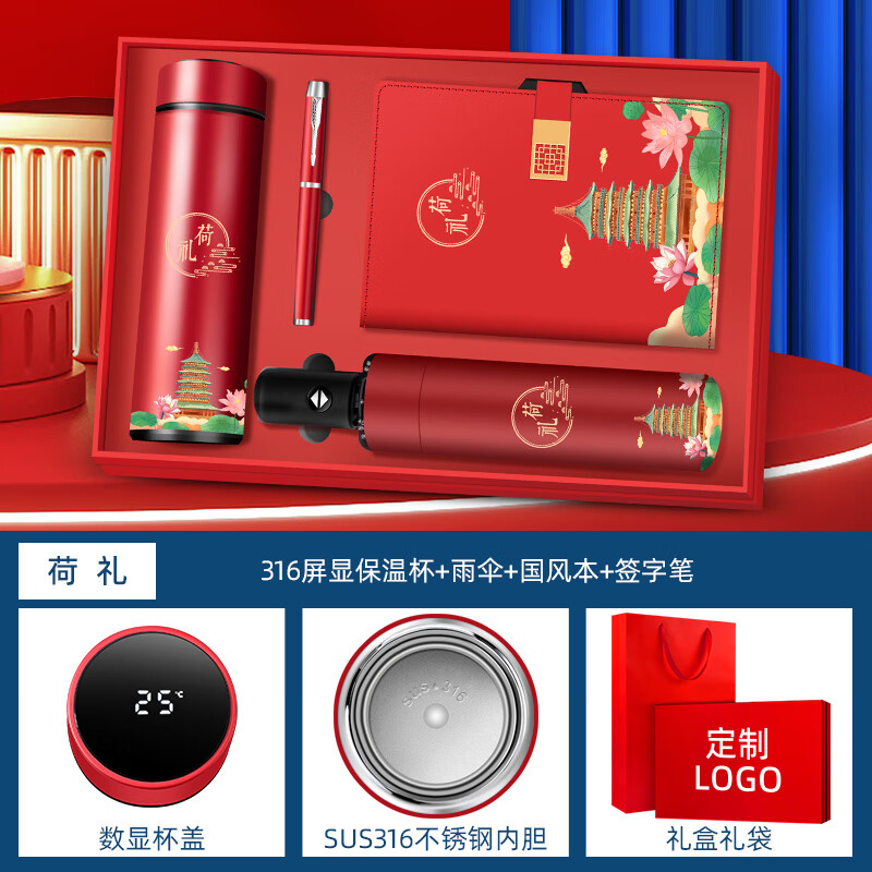 智美环球国潮办公笔记本子记事本A5伴手礼品 送纪念礼物 企业年会定制 数显杯+笔+雨伞+记事本 TJL1534