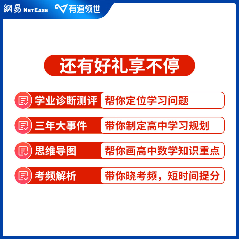 【2025新版】有道领世胡源老师高考数学试题溯源与方法指导高考数学必刷题高中三年通用适用高考全国地区赠700分钟视频学习宝典 高考数学试题溯源与方法指导 赠现高二/新高三直播课