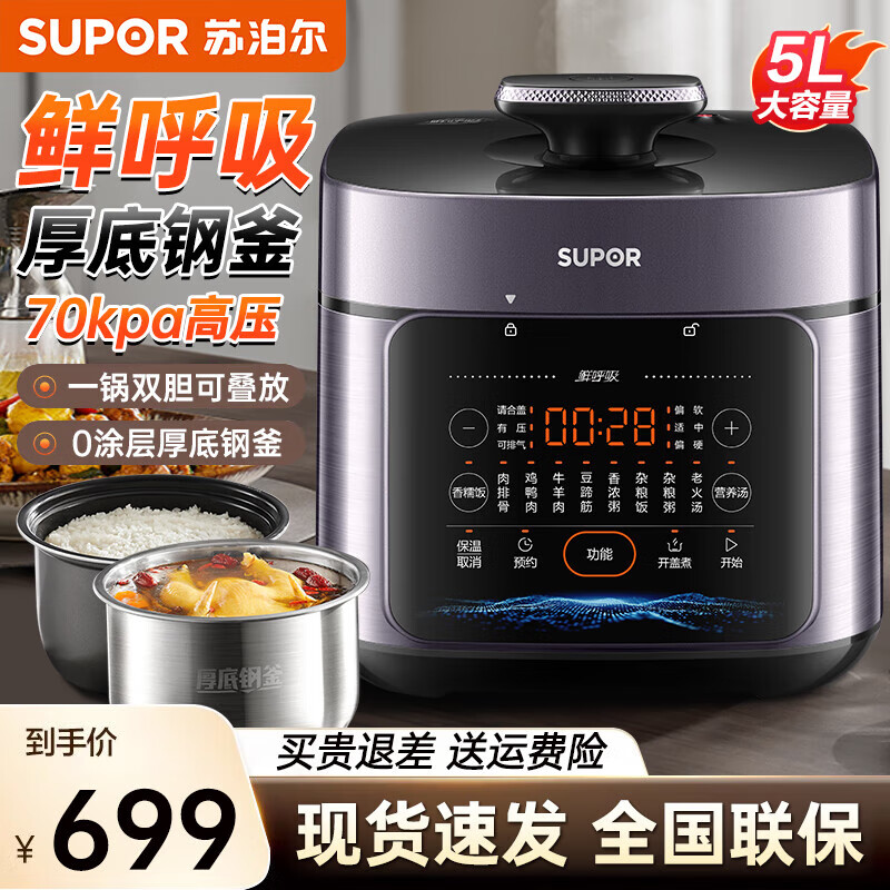 �ղ�����SUPOR���ʺ�����ѹ���� ����ϵ�� �������ڵ� ���ػ�� �ʺ������ ����ԤԼ ��;�Ӳ˹��� ��Ʒ���� ����0Ϳ�㲻��ֺ��ڵ� 5L