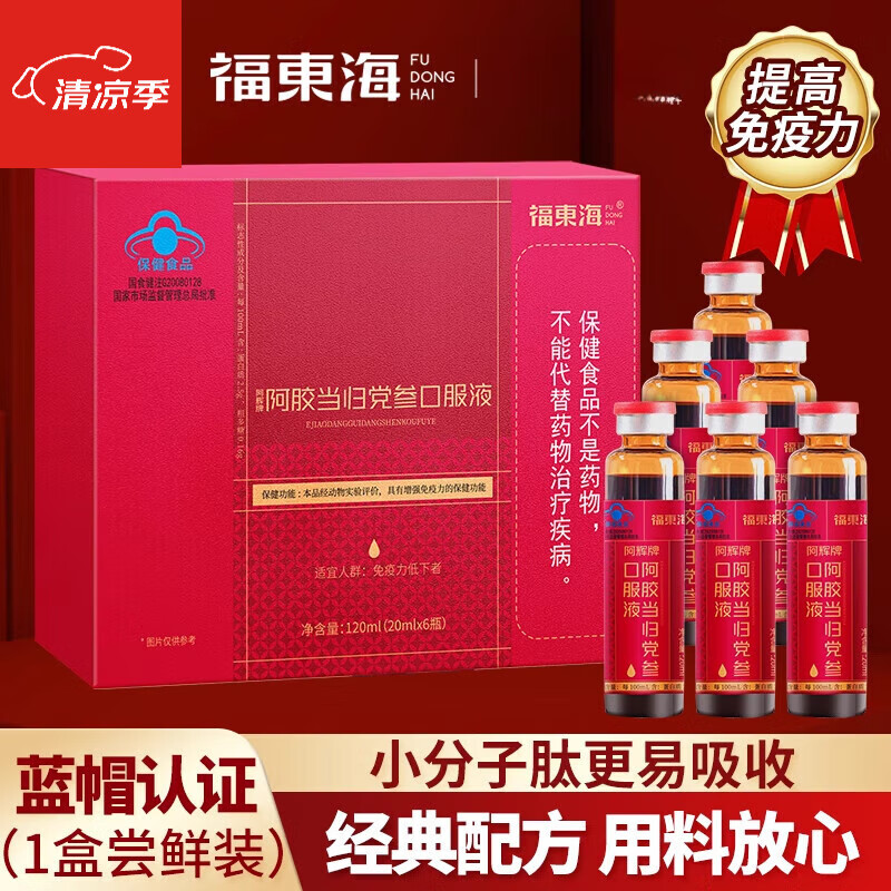 福东海（FUDONGHAI）福东海阿胶当归党参口服液阿胶营养品送长辈礼物 [1盒尝鲜装]阿胶当归党参口服液(