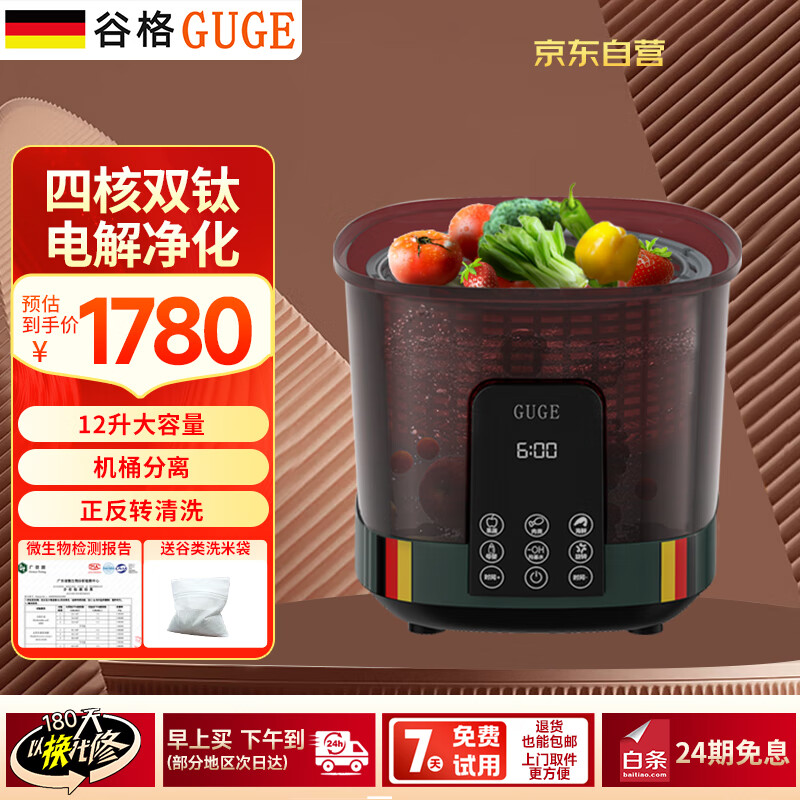 谷格（GUGE）德国洗菜机家用 全自动【正反转清洗】洗水果神器 灭菌去农药残留 蔬菜食材净化器果蔬清洗机G99
