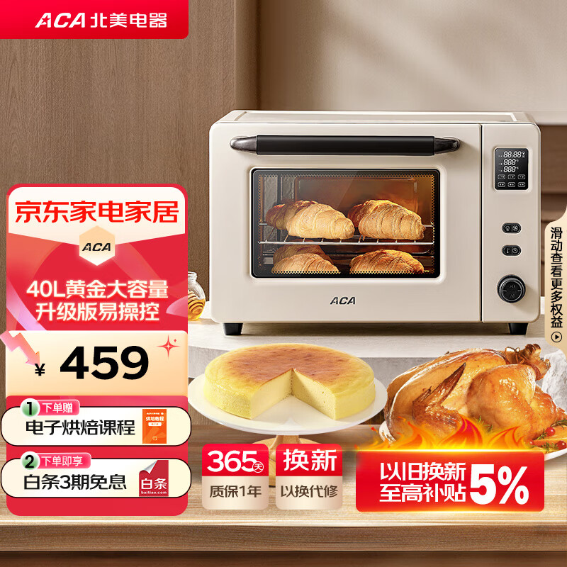 北美电器（ACA）【国家补贴】40L家用大容量多功能电烤箱 独立控温/搪瓷内胆/机械操控/均匀烘烤 ATO-E45S