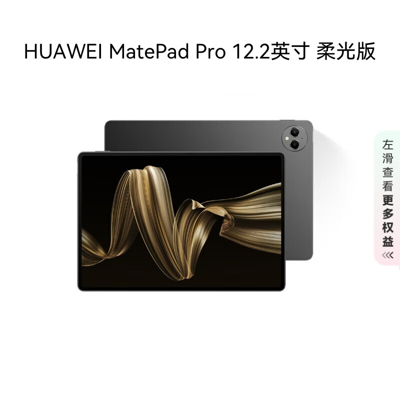 HUAWEI/Ϊ MatePad Pro 2024 12.2Ӣ ƽ   12+256GB 3478Ԫ