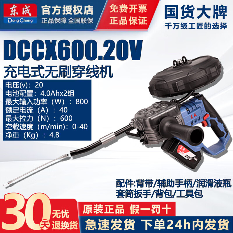東成20V無刷穿線機(jī)DCCX600電工穿線器拉線電動(dòng)穿管器穿管器電動(dòng)引線器 DCCX60【裸機(jī)】