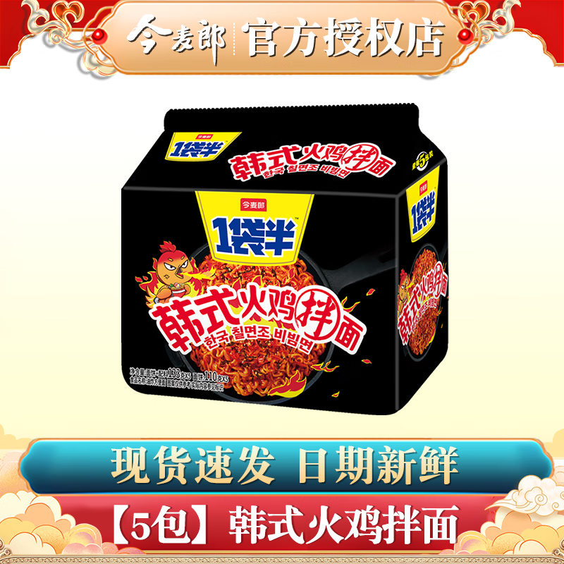 今麦郎方便面泡面一袋半火鸡面批发整箱1袋半夜宵懒人速食食品 【5包】一袋半火鸡面133g
