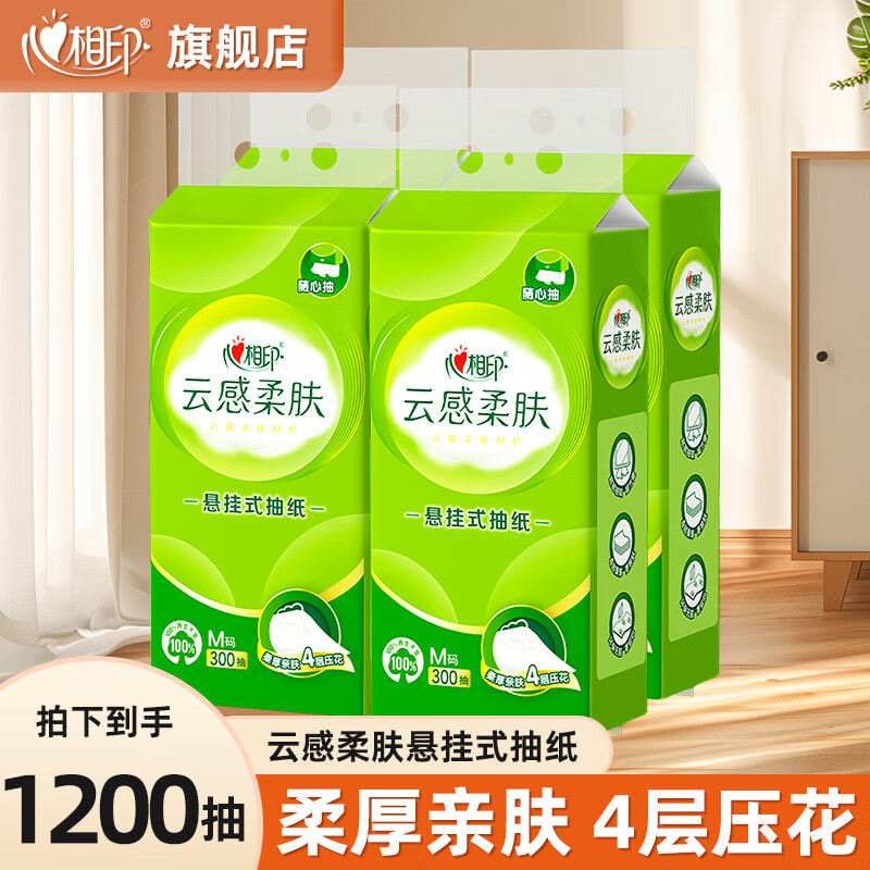 心相印抽纸悬挂式纸抽云感系列挂式餐巾纸4层加厚大包面巾纸擦手纸 4层300抽4提