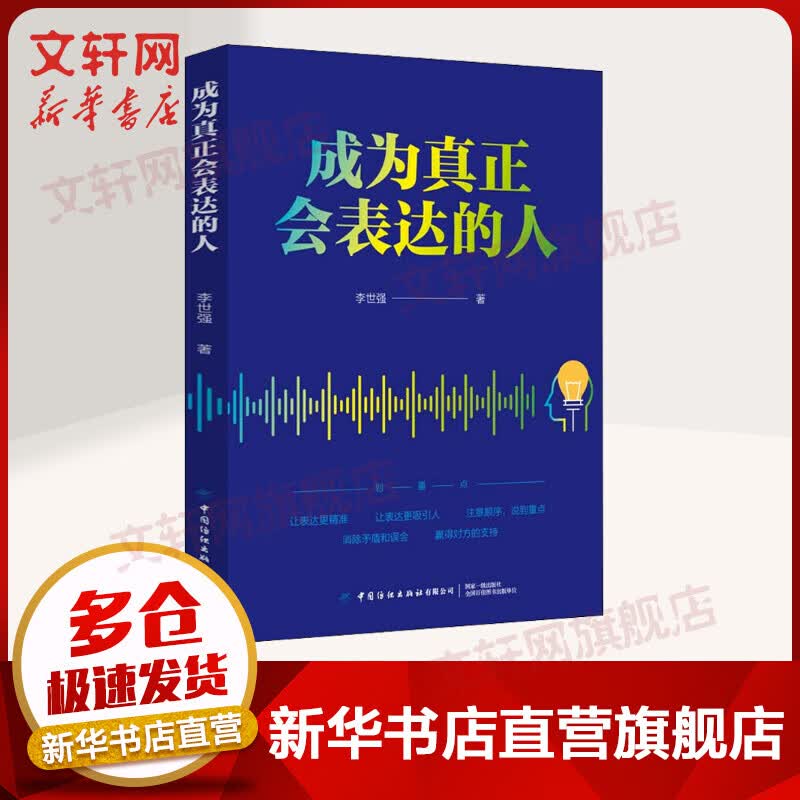 成为真正会表达的人