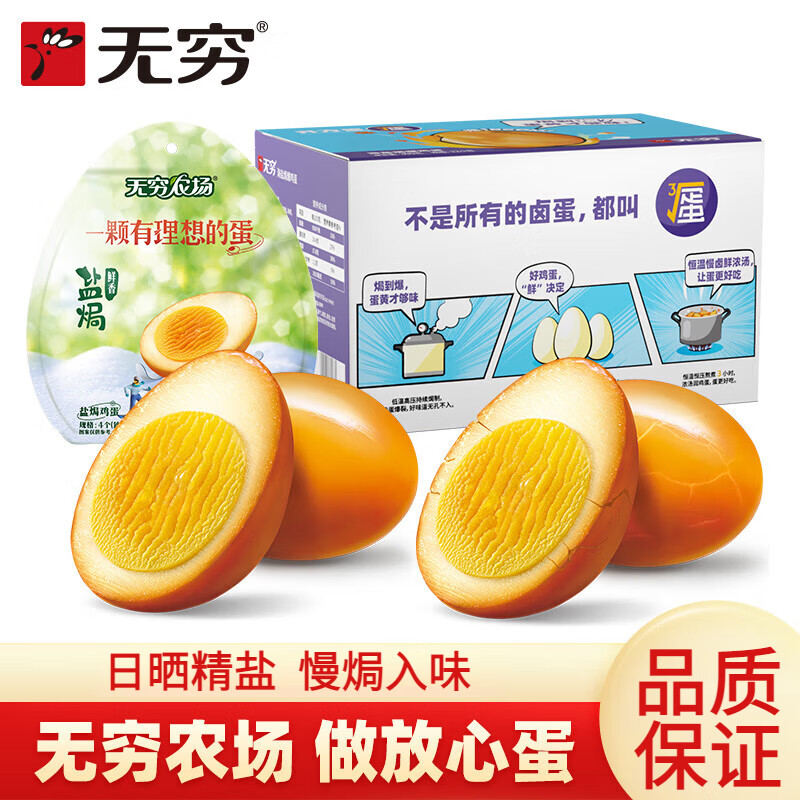 无穷盐焗爆鸡蛋盒装零食盐焗鸡蛋袋装泡面搭档夜宵零食小吃卤蛋 无穷盐焗爆鸡蛋300g1盒(共12只)+