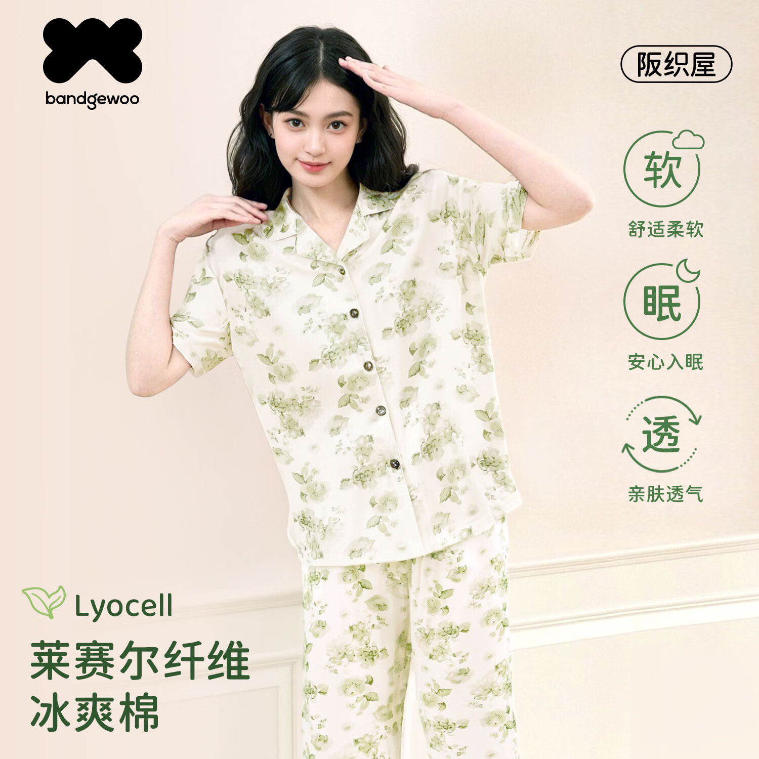 阪织屋（Bandgewoo）女士睡衣女秋季2025年软棉棉家居服短袖大码居家服可外穿天丝套装