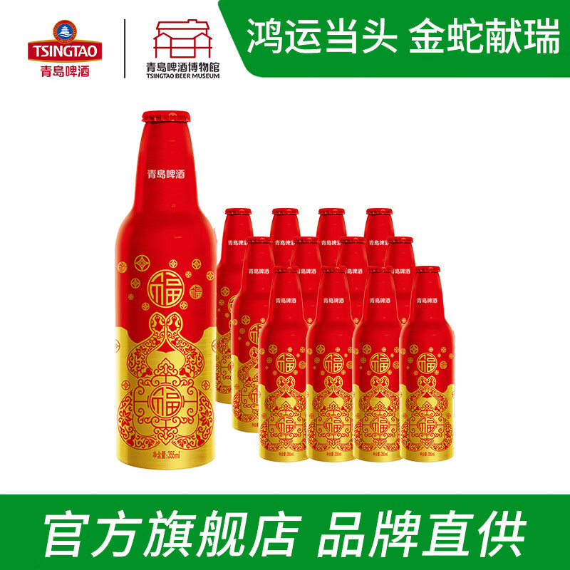 青岛啤酒（TsingTao）鸿运当头蛇年版  355ml*12瓶 喜庆春节年货送礼 铝瓶装 整箱啤酒 355mL 12瓶