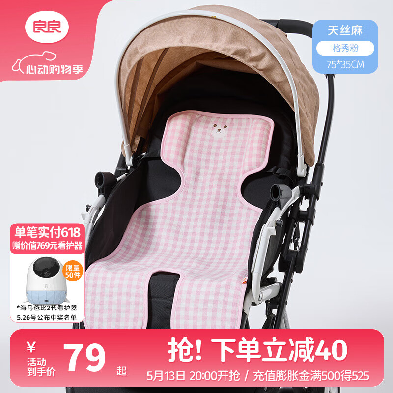 良良（liangliang）嬰兒車涼席苧麻推車涼席兒童寶寶座椅涼席 格子粉·天絲苧麻款 涼而不冰-天然抗菌