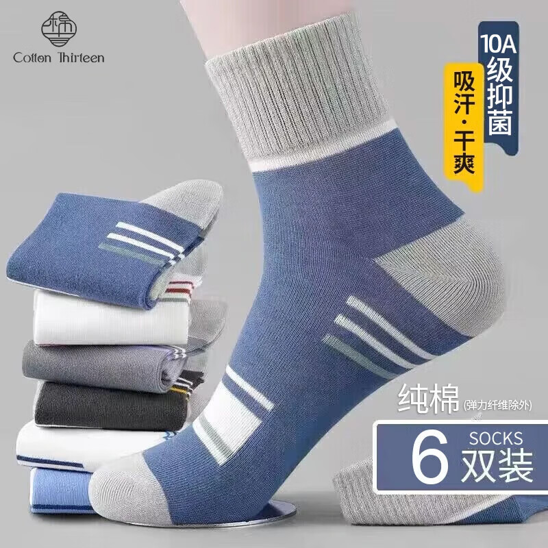 限时抢购:棉十三男士中筒袜 6双装,仅售 37.3 元! 限时抢购:棉十三男士中筒袜 6双装,仅售 37.3 元!