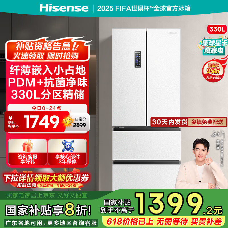 海信（Hisense）冰箱四开门法式冰箱一级能效家用小型一级节能无霜冰箱变频家电国家补贴20%以旧换新BCD-330WNK3DP