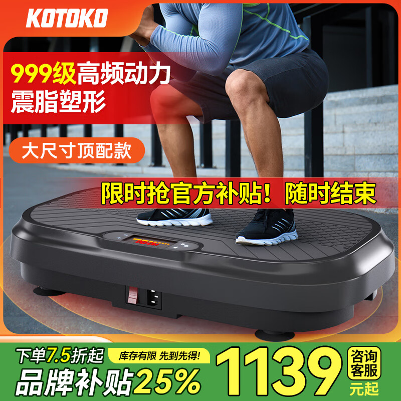 KOTOKO甩脂机抖动瘦减肚子神器抖抖机懒人律动机减肥器材家用健身器材 高频999动力+四驱电机+强力震脂 全新升级超强动力款