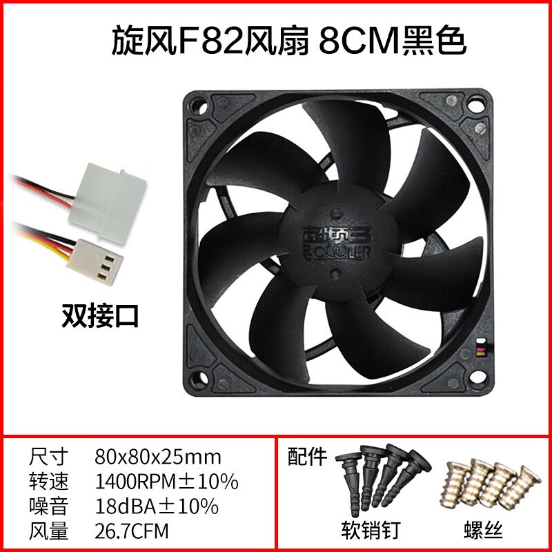 超频3超频三旋风F82机箱风扇8cm大风量CPU风扇8025电源台式机新疆包邮 旋风F82风扇 黑色8cm