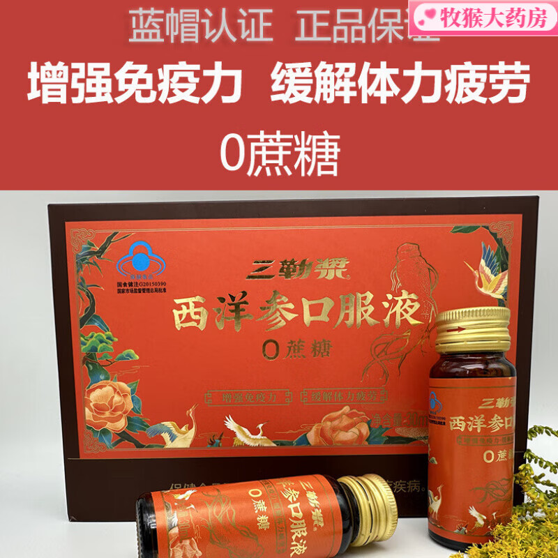 三勒漿西洋參口服液熬夜緩解體力疲勞成人中老年禮盒 三勒漿西洋參口服液/五盒裝