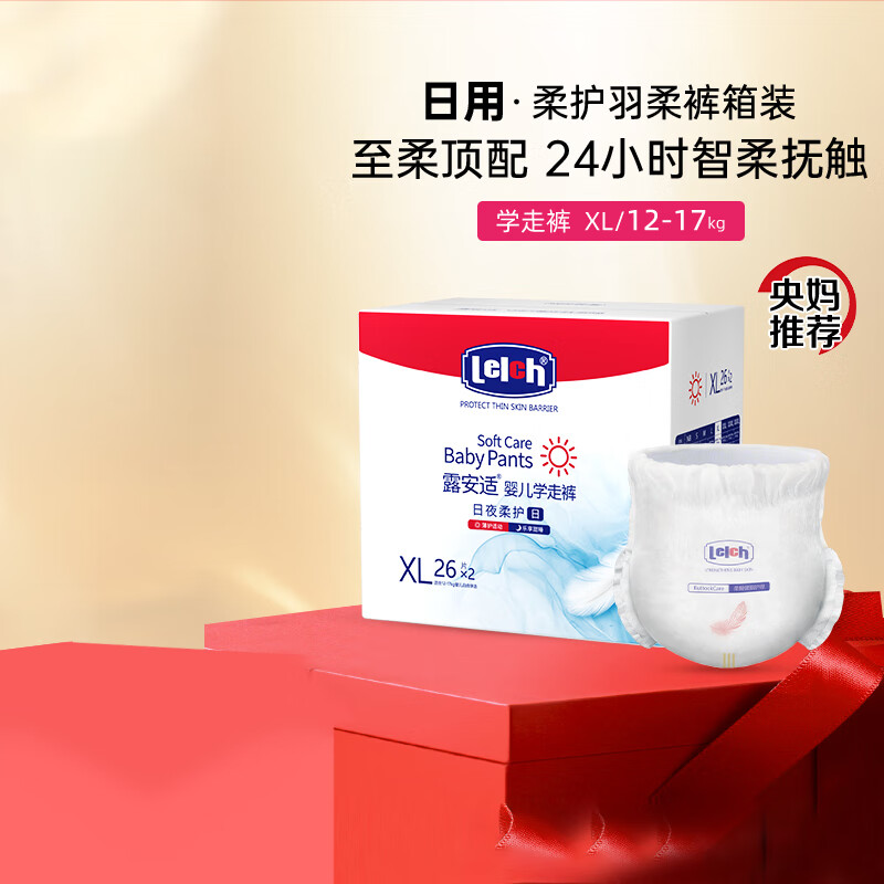 露安适（Lelch）柔护羽柔箱超薄透气婴儿尿裤干爽透气学走裤 日用拉拉裤XL52片
